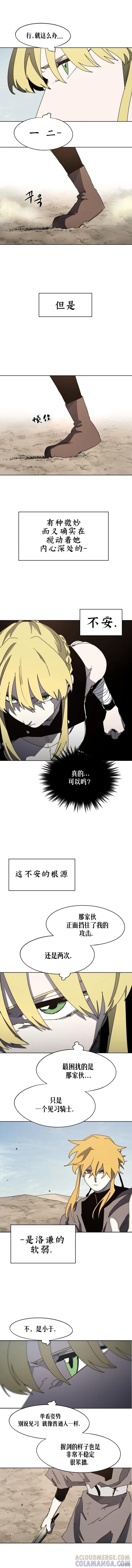 馀火骑士 - 第168话 - 第3张图