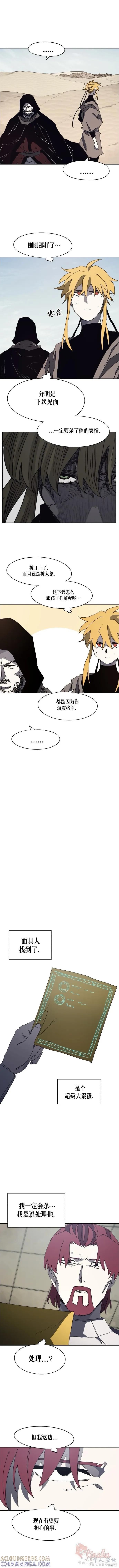 馀火骑士 - 第168话 - 第7张图