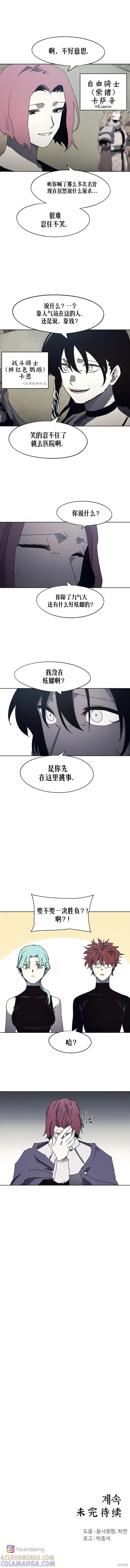 馀火骑士 - 第168话 - 第9张图