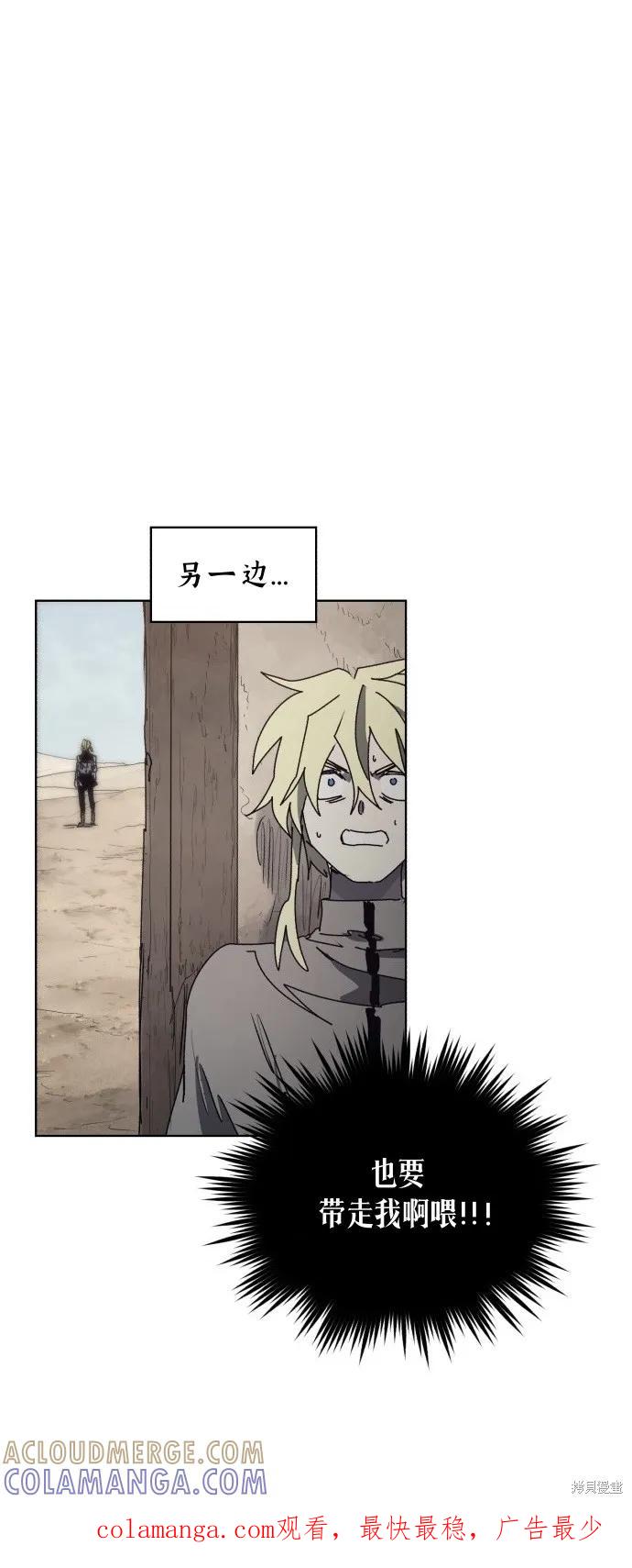 馀火骑士 - 第168话 - 第10张图