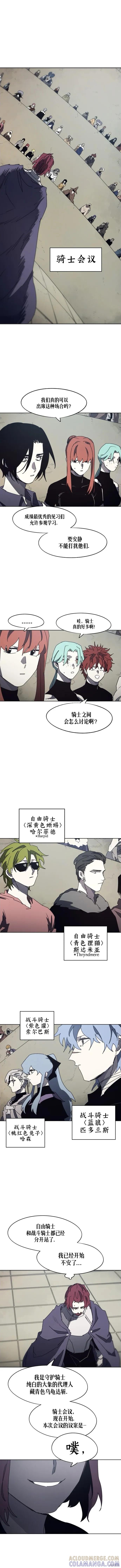 馀火骑士 - 第168话 - 第8张图