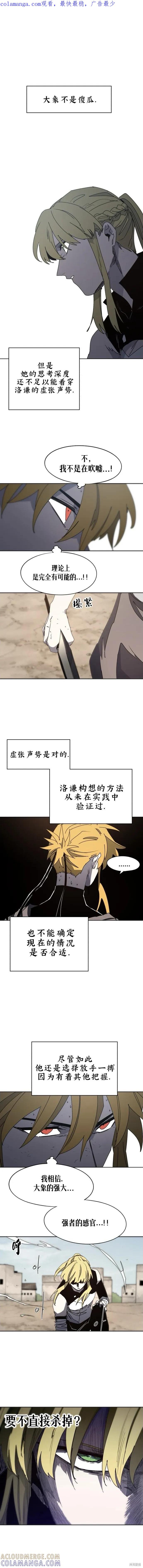 馀火骑士 - 第168话 - 第1张图