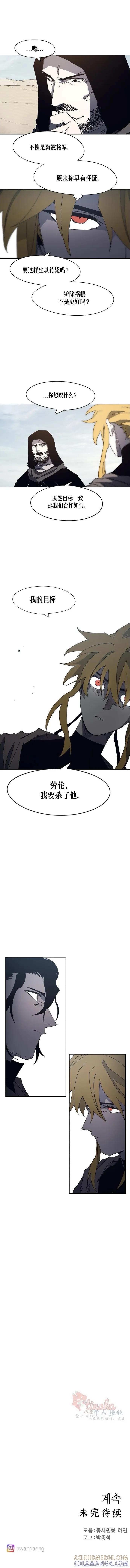 馀火骑士 - 第169话 - 第9张图