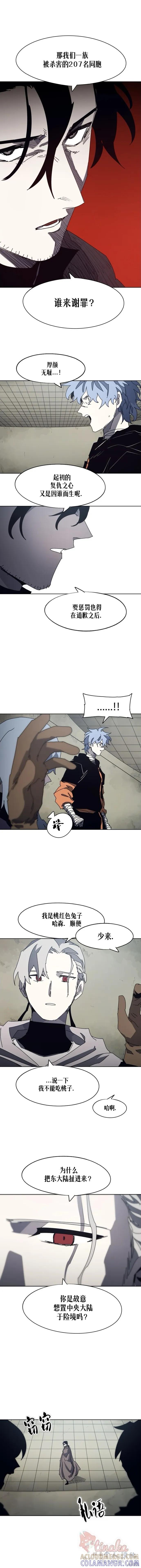 馀火骑士 - 第169话 - 第7张图