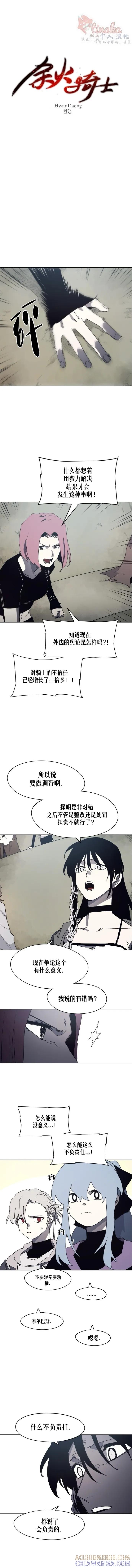 馀火骑士 - 第169话 - 第3张图