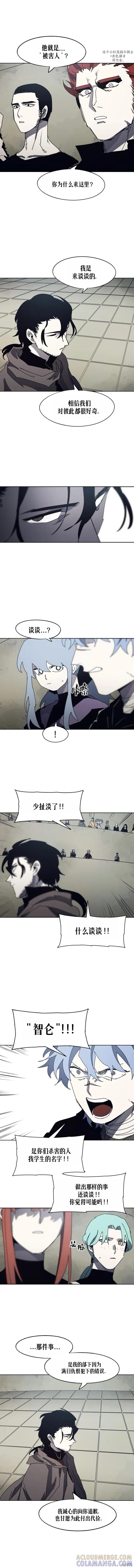 馀火骑士 - 第169话 - 第6张图