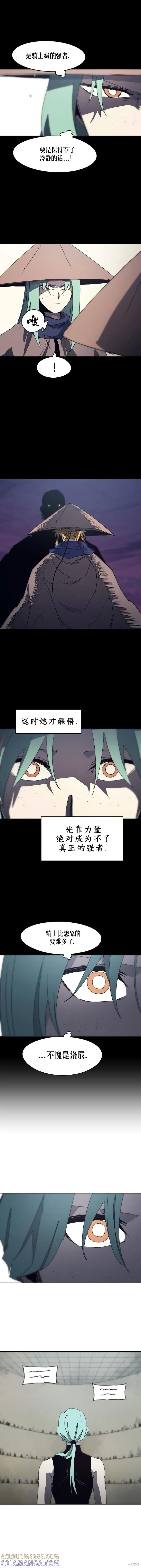 馀火骑士 - 第169话 - 第2张图