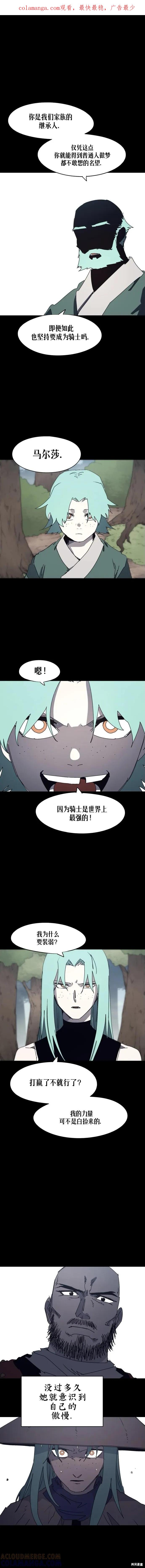 馀火骑士 - 第169话 - 第1张图