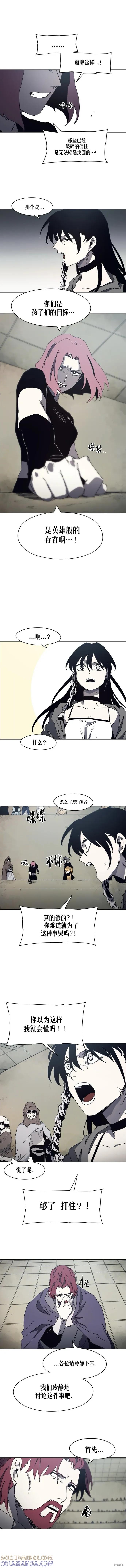 馀火骑士 - 第169话 - 第4张图