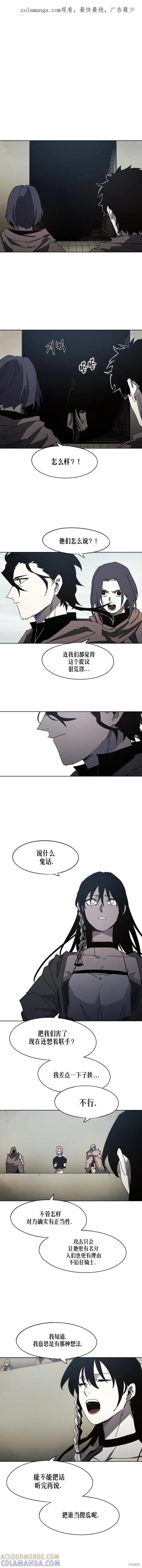 馀火骑士 - 第170话 - 第1张图