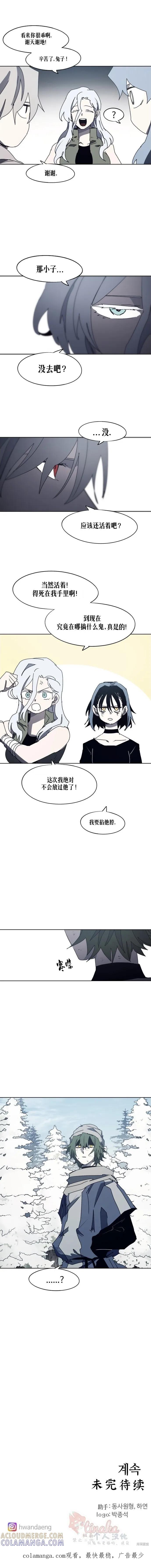 馀火骑士 - 第170话 - 第9张图