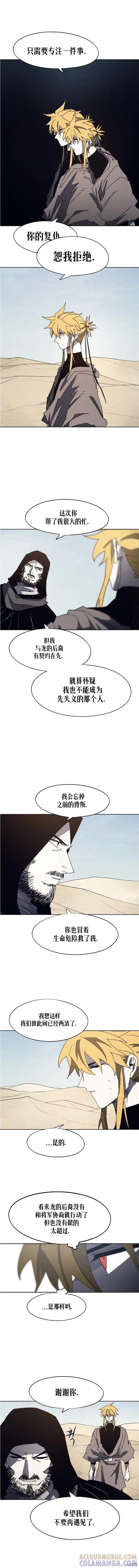 馀火骑士 - 第170话 - 第6张图