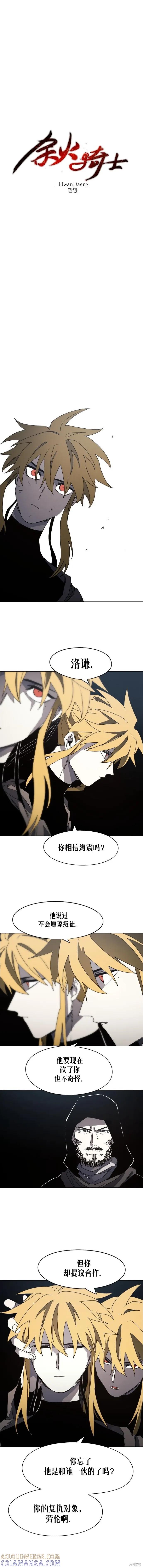 馀火骑士 - 第170话 - 第4张图