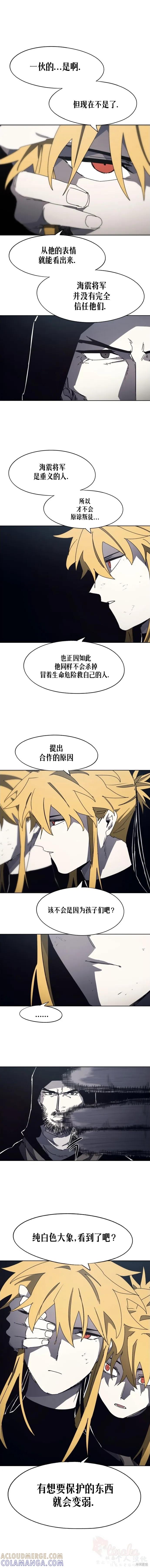 馀火骑士 - 第170话 - 第5张图