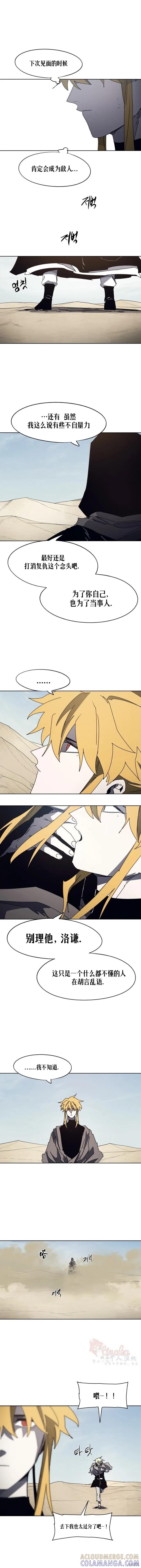 馀火骑士 - 第170话 - 第7张图