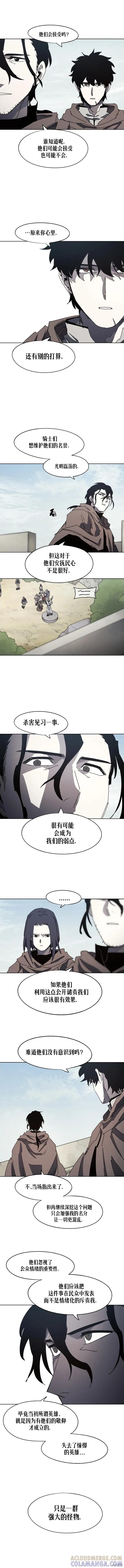 馀火骑士 - 第170话 - 第3张图