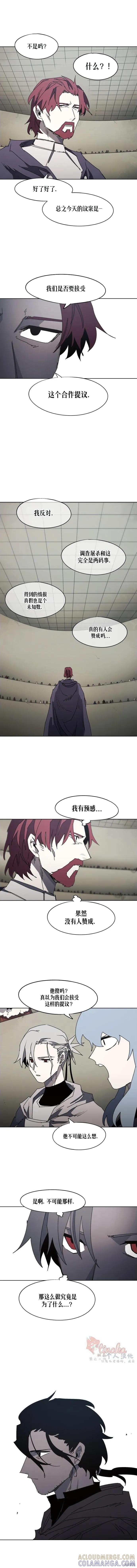 馀火骑士 - 第170话 - 第2张图