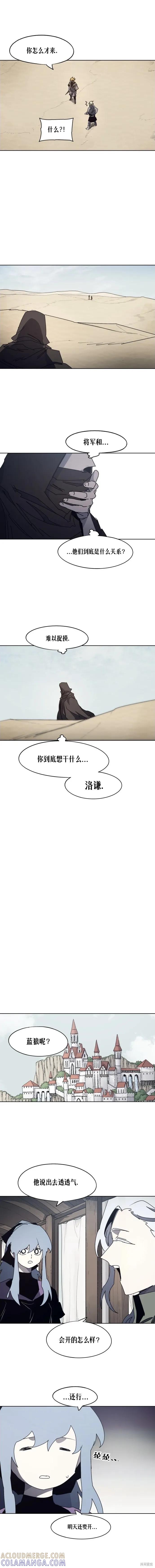 馀火骑士 - 第170话 - 第8张图