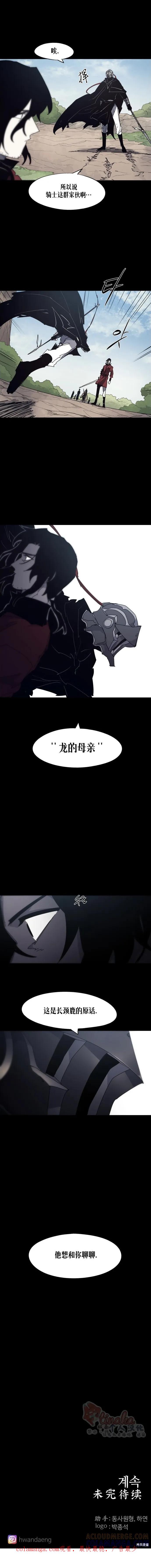 馀火骑士 - 第171话 - 第10张图