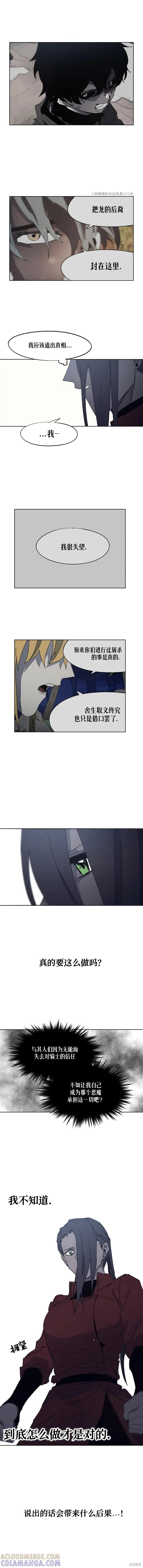 馀火骑士 - 第171话 - 第2张图