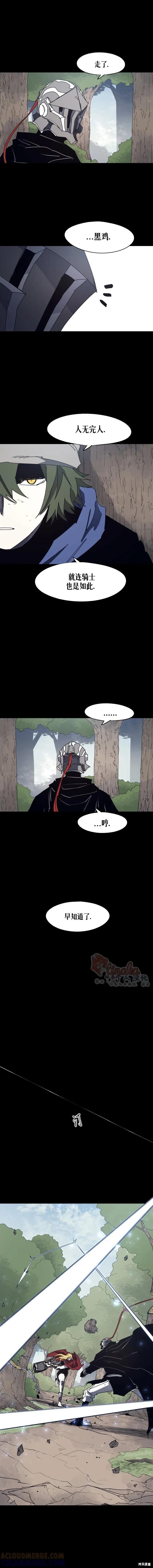 馀火骑士 - 第171话 - 第6张图