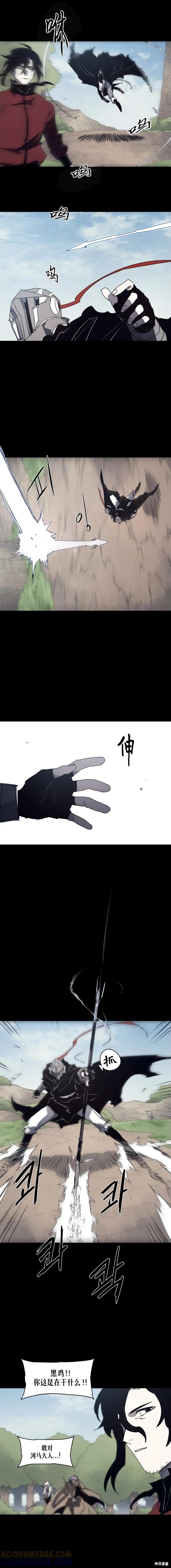 馀火骑士 - 第171话 - 第9张图