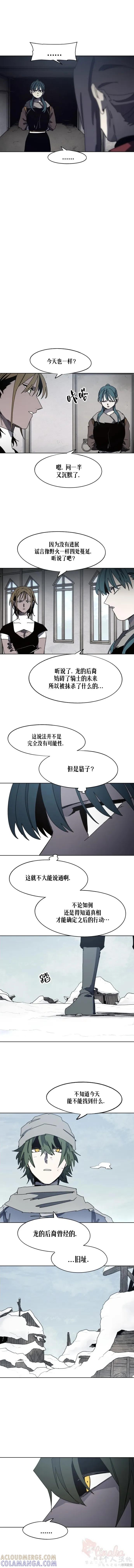 馀火骑士 - 第171话 - 第3张图