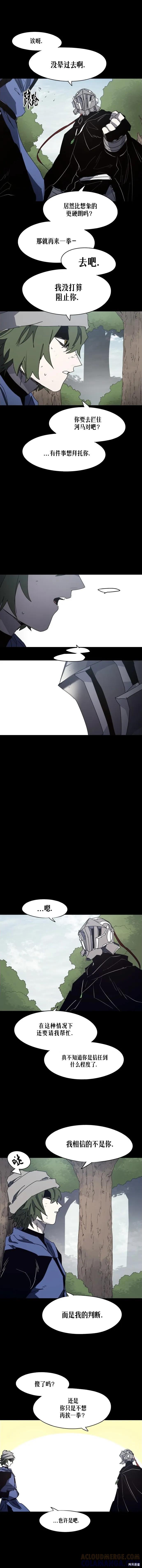 馀火骑士 - 第171话 - 第5张图