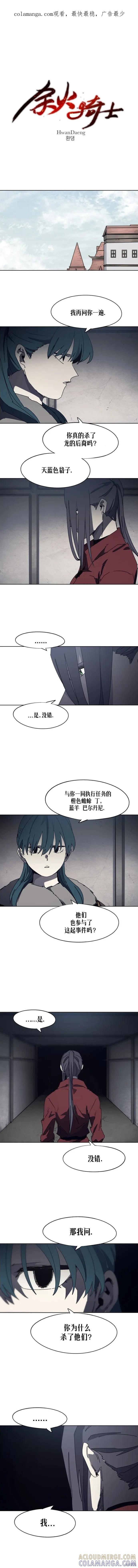 馀火骑士 - 第171话 - 第1张图