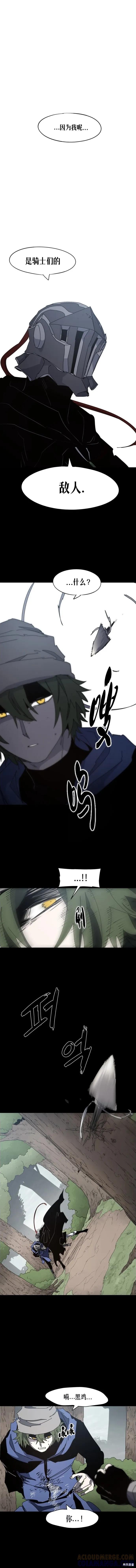 馀火骑士 - 第171话 - 第4张图