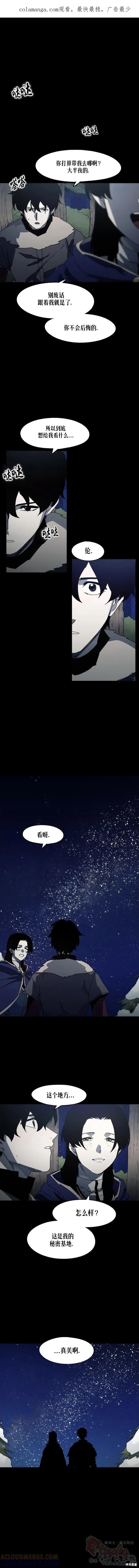 馀火骑士 - 第172话 - 第1张图