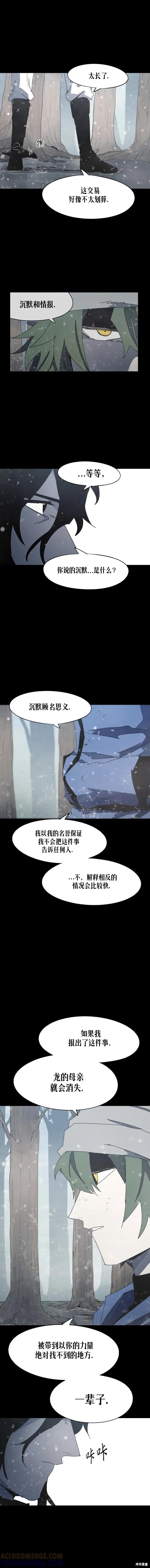 馀火骑士 - 第172话 - 第5张图