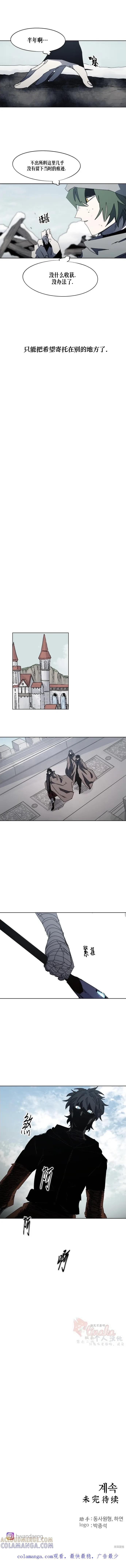 馀火骑士 - 第172话 - 第9张图