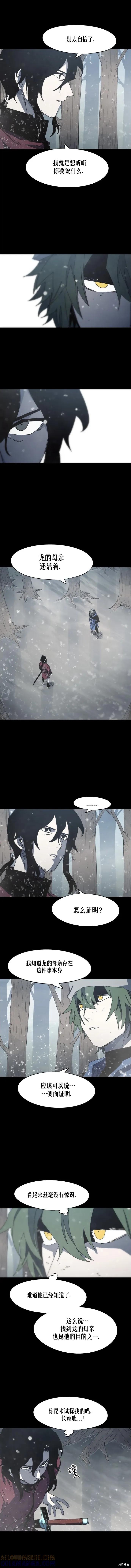 馀火骑士 - 第172话 - 第3张图