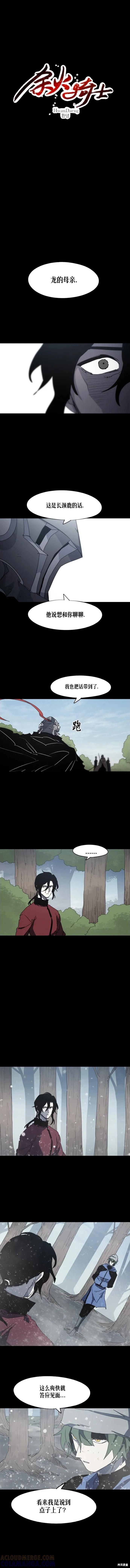 馀火骑士 - 第172话 - 第2张图