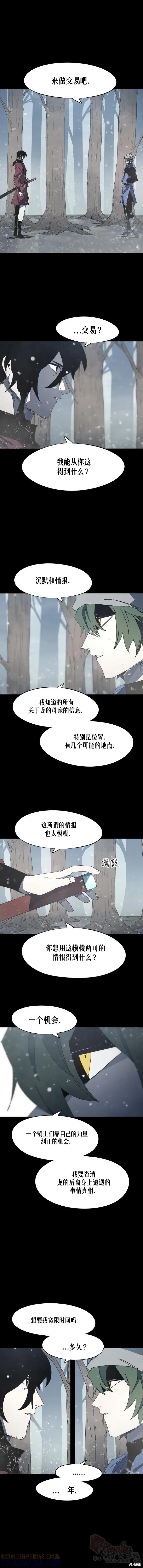 馀火骑士 - 第172话 - 第4张图