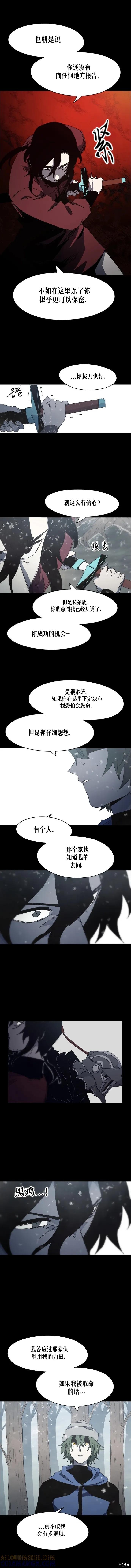 馀火骑士 - 第172话 - 第6张图