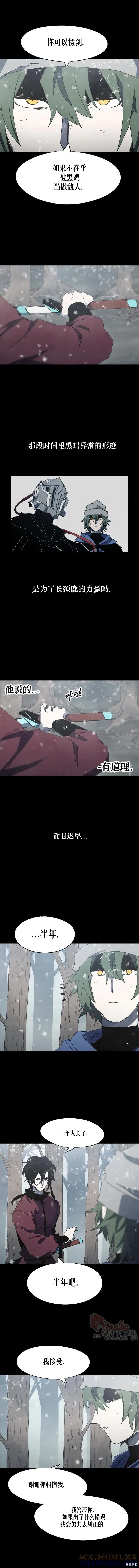 馀火骑士 - 第172话 - 第7张图