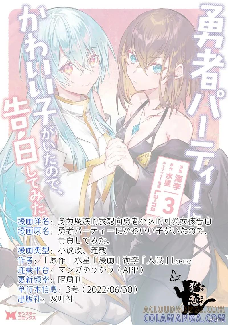 《身为魔族的我想向勇者小队的可爱女孩告白》第13.2话 第11页