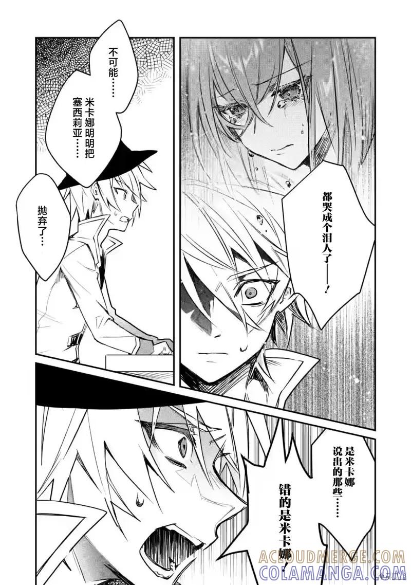 《身为魔族的我想向勇者小队的可爱女孩告白》第13.3话 第4页