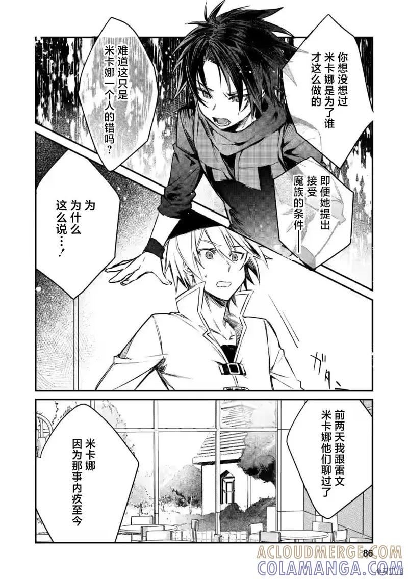 《身为魔族的我想向勇者小队的可爱女孩告白》第13.3话 第3页