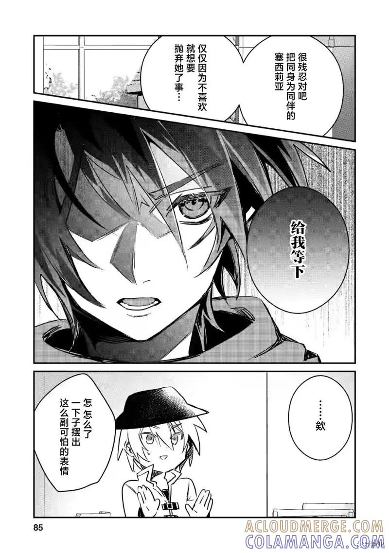《身为魔族的我想向勇者小队的可爱女孩告白》第13.3话 第2页
