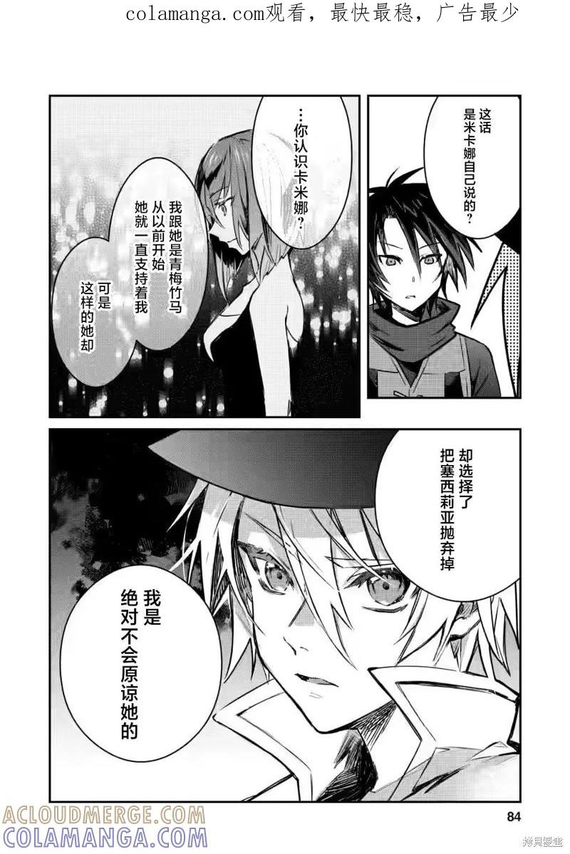 《身为魔族的我想向勇者小队的可爱女孩告白》第13.3话 第1页