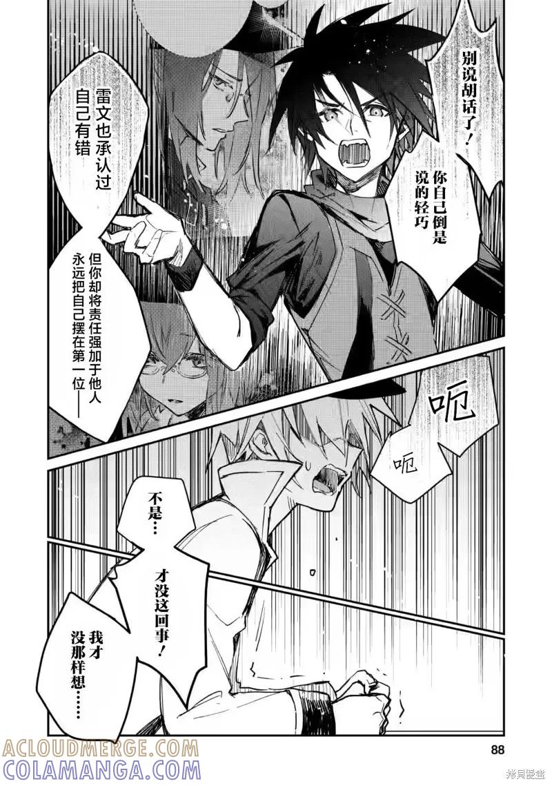 《身为魔族的我想向勇者小队的可爱女孩告白》第13.3话 第5页