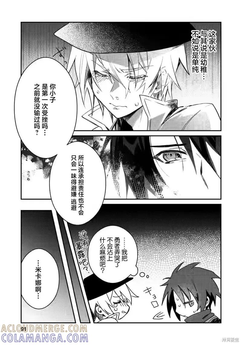 《身为魔族的我想向勇者小队的可爱女孩告白》第13.3话 第8页