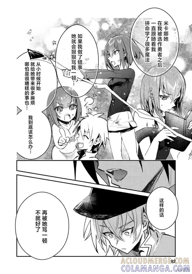 《身为魔族的我想向勇者小队的可爱女孩告白》第13.3话 第9页