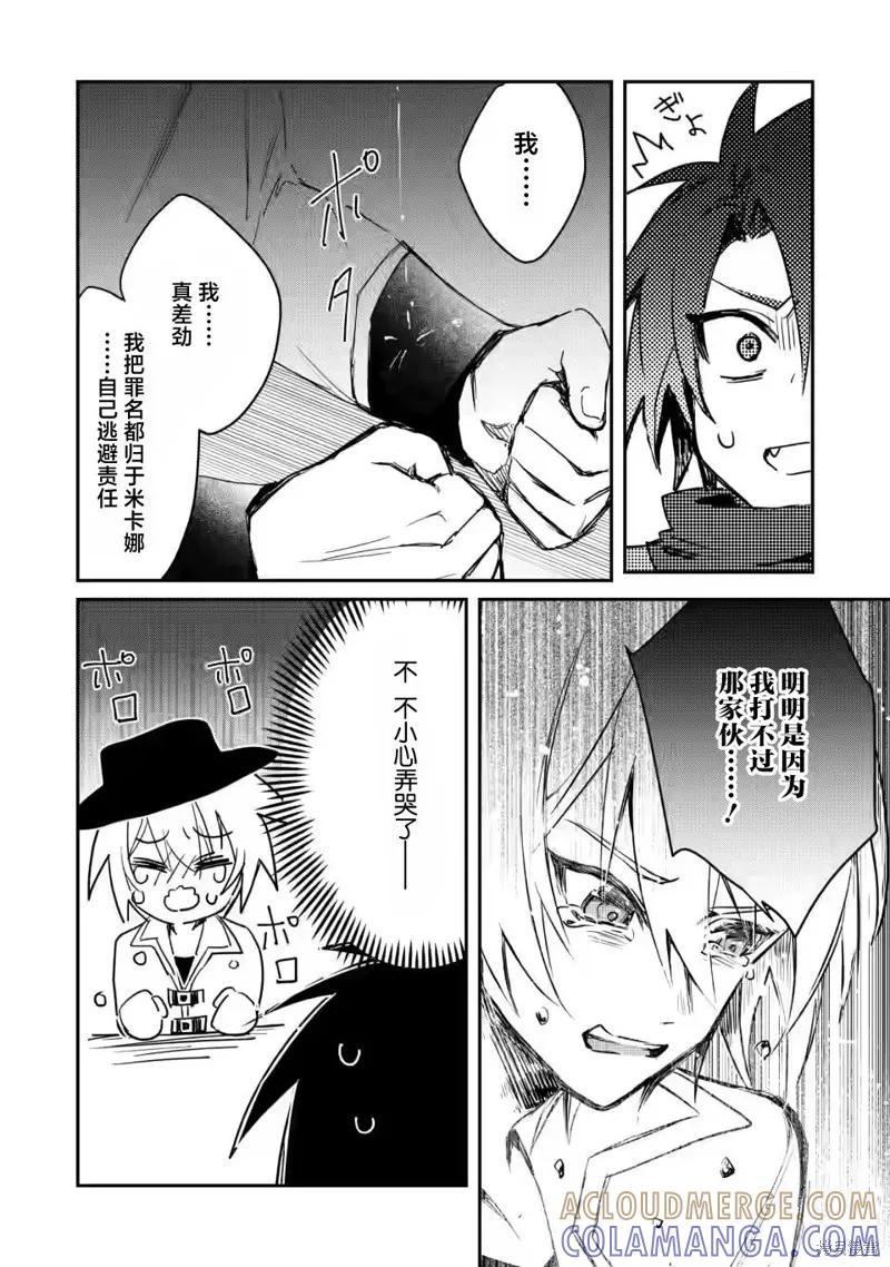 《身为魔族的我想向勇者小队的可爱女孩告白》第13.3话 第7页