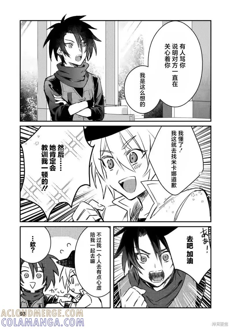 《身为魔族的我想向勇者小队的可爱女孩告白》第13.3话 第10页