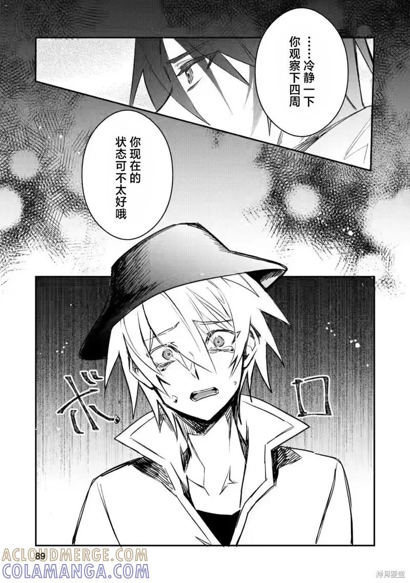 《身为魔族的我想向勇者小队的可爱女孩告白》第13.3话 第6页