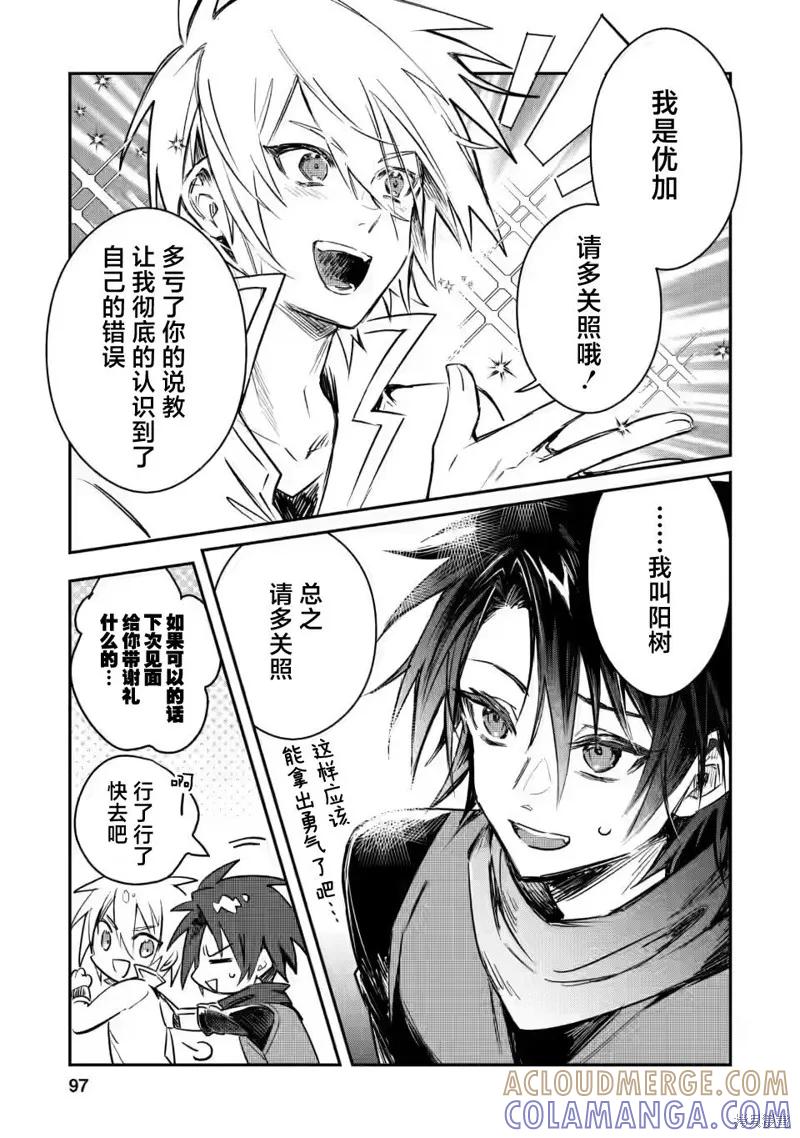 《身为魔族的我想向勇者小队的可爱女孩告白》第14.1话 第3页